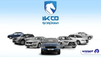 دوره جدید ثبت نام ایران خودرو بدون بلوکه کردن پول آغاز شد - آذر 1404